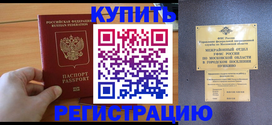 миграционный учет в Мурино